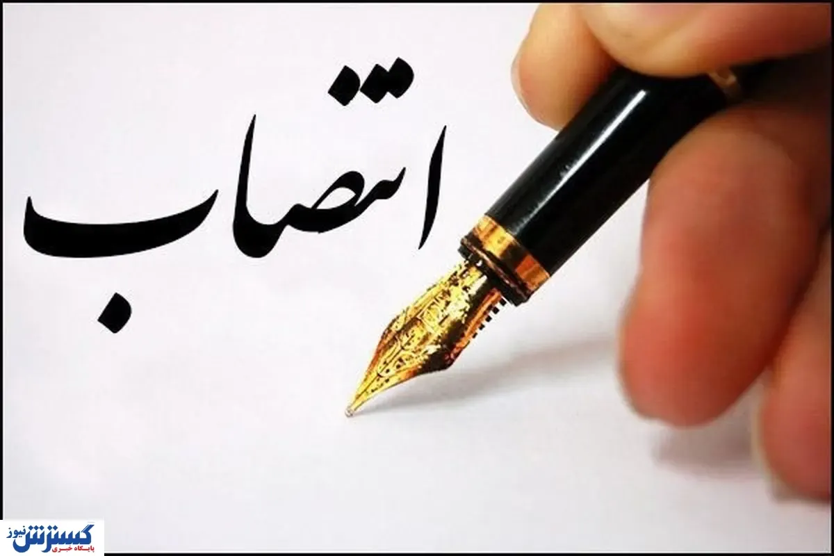 انتصاب جدید از سوی وزیر آموزش و پرورش