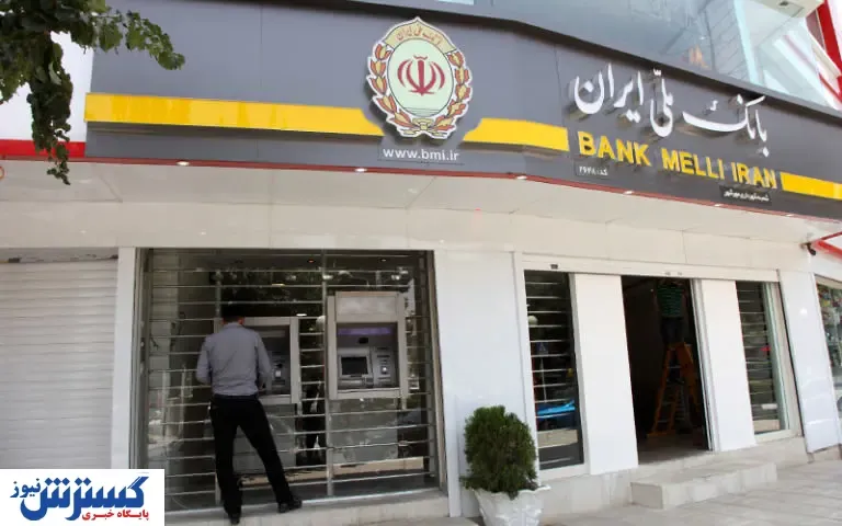 چرا کارگزاری بانک ملی پول سهام عدالت را واریز نمی کند؟