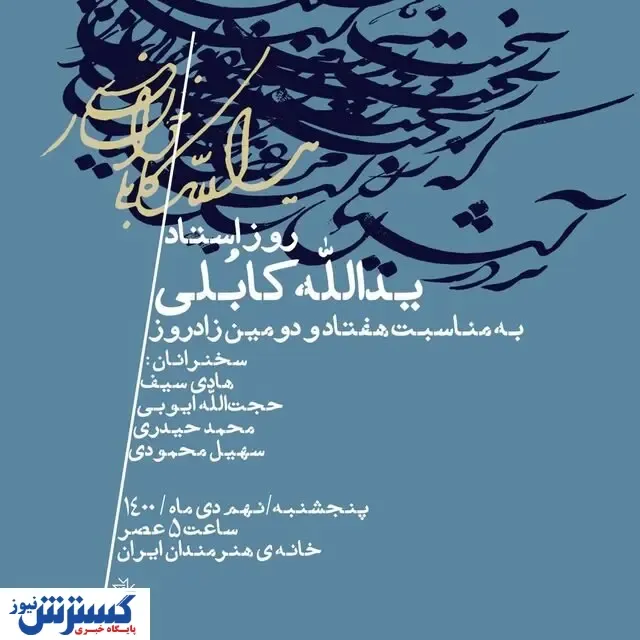 خانه هنرمندان برای یک خوشنویس تولد میگیرد