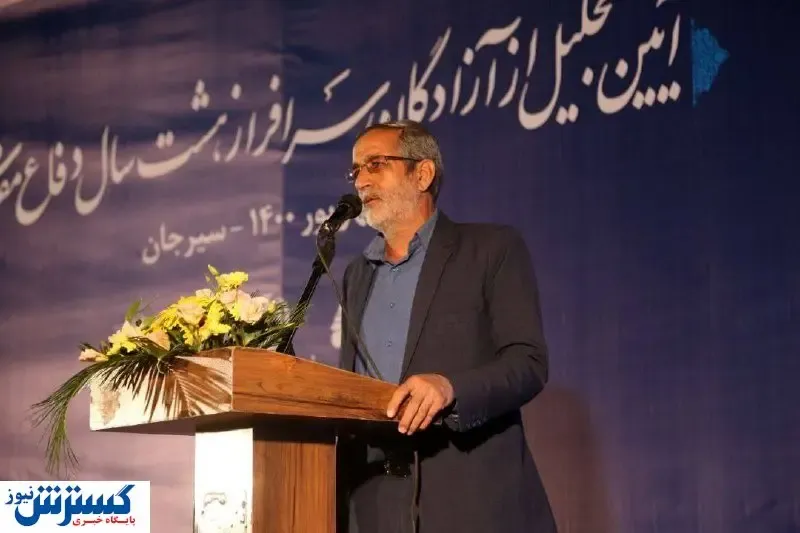 تجلیل از آزادگان سرافراز سیرجانی