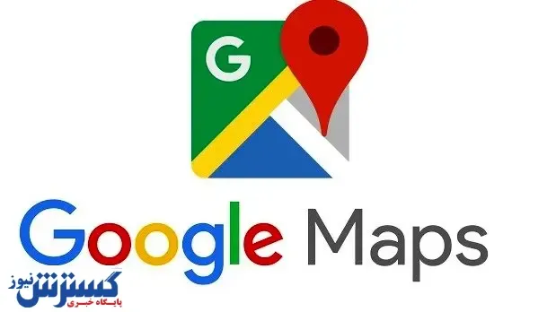 گوگل مپ فیلتر شد