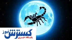 روزهای قمر در عقرب فروردین ۱۴۰۴ مشخص شد