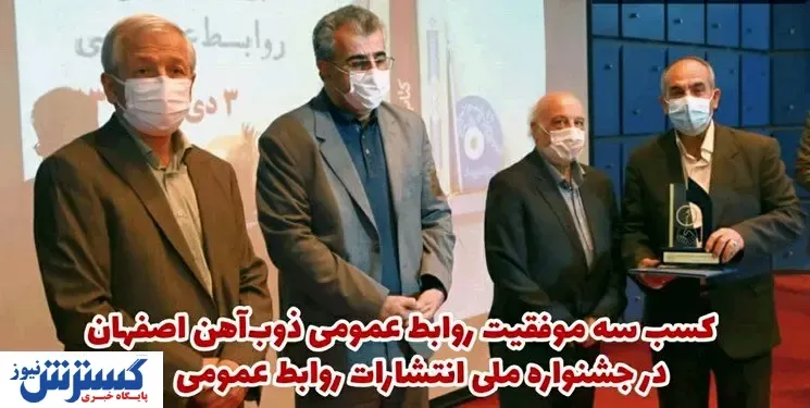 افتخاری دیگر برای ذوب آهن اصفهان