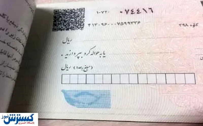 خبر جدید بانک مرکزی درباره چک‌های برگشتی/ محکومیت چک برگشتی چیست؟