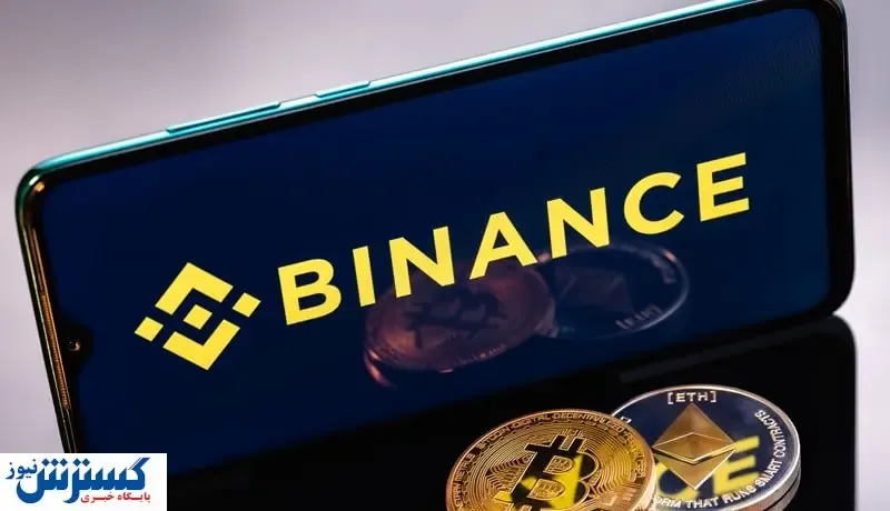 بازار کریپتو را وحشت فرا گرفت / سرنوشت صرافی بایننس چه می‌شود؟