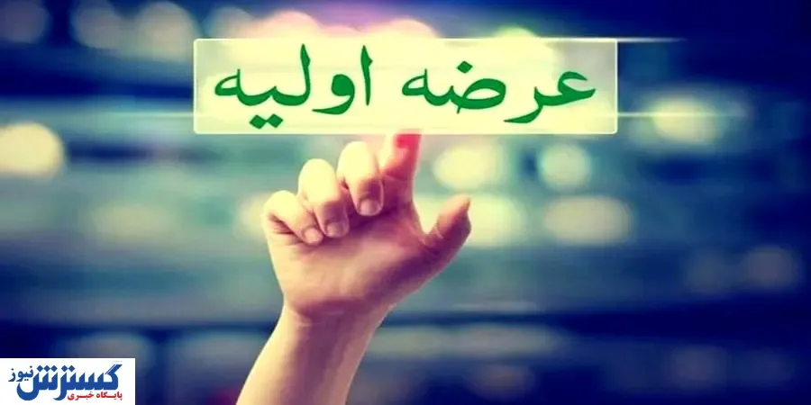 یک عرضه اولیه جدید در راه است!