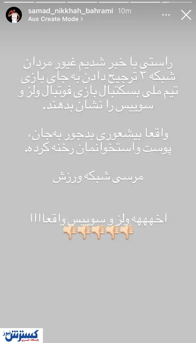 حمله شدید کاپیتان تیم ملی به شبکه سه!