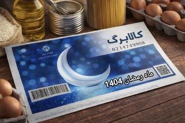 بازار شب عید و ماه رمضان جان گرفت / نسخه جدید کالابرگ رسماً تایید شد