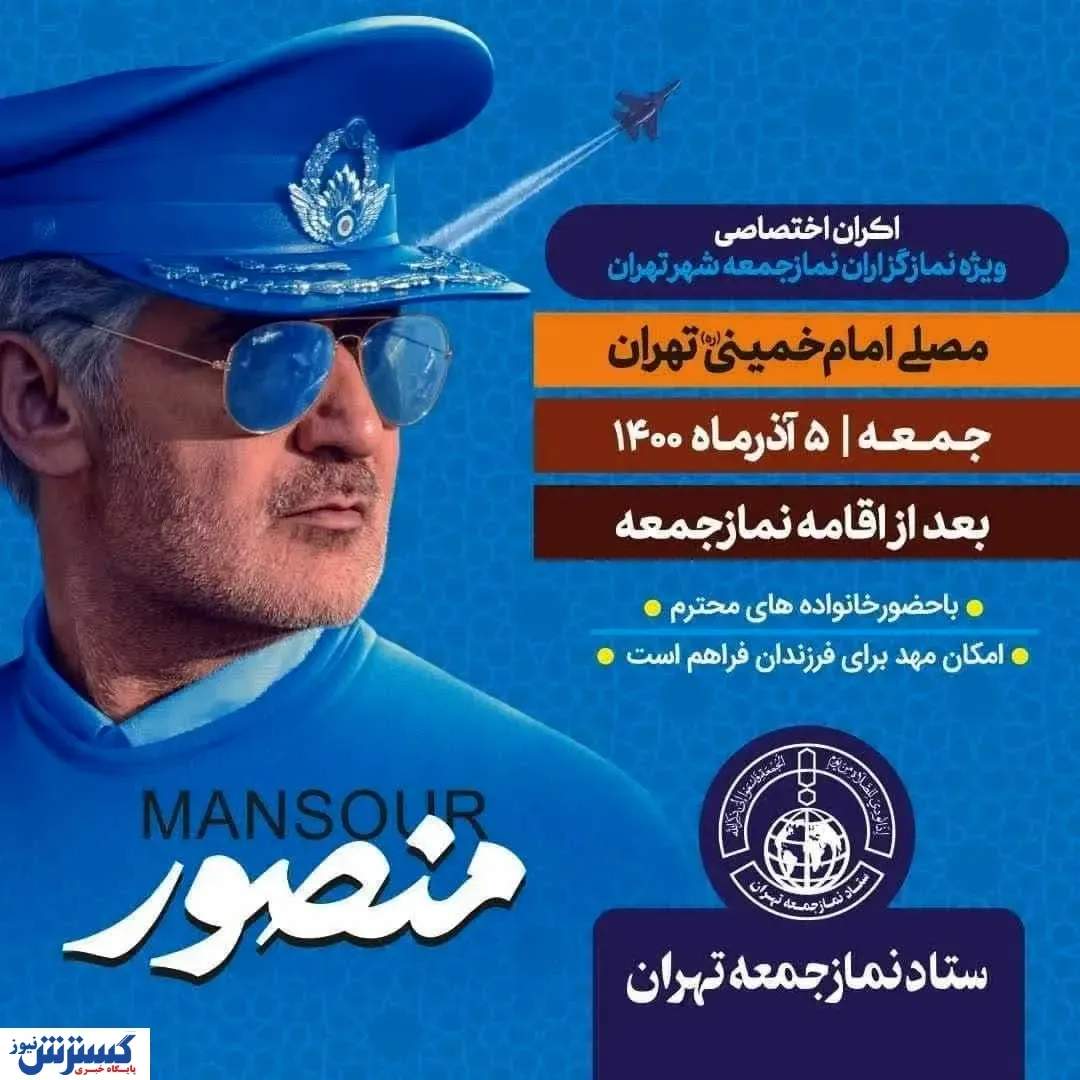 اکران یک فیلم در «نماز جمعه» تهران