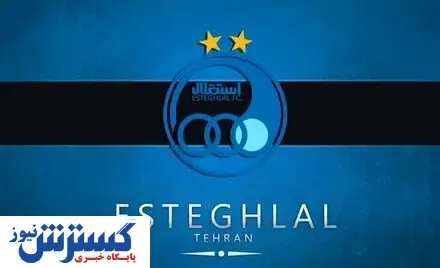 حمایت جانانه باشگاه استقلال از ساپینتو