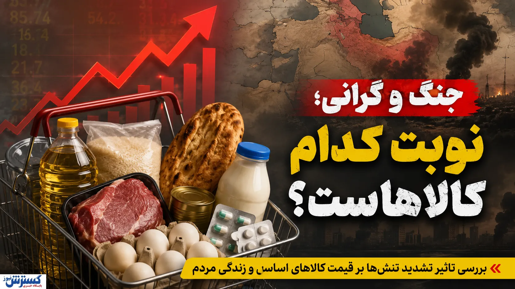 کالاهای اساسی