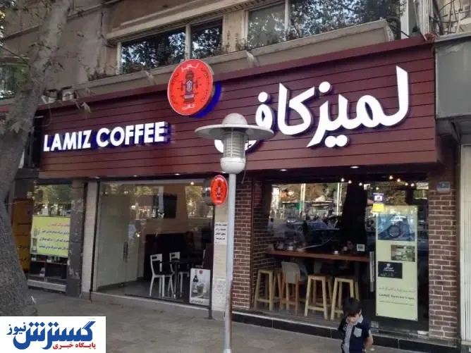 تمام شعبه های این کافه معروف پلمپ شد