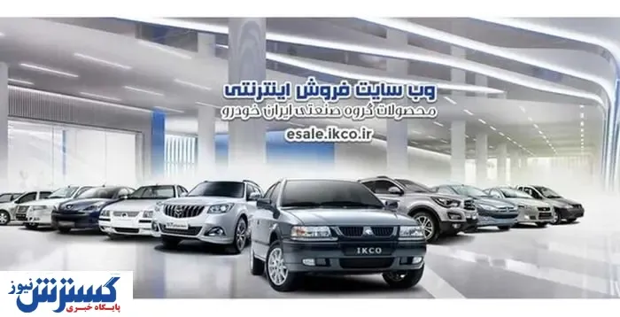 قیمت امروز محصولات ایران خودرو سه شنبه 9 شهریور 1400