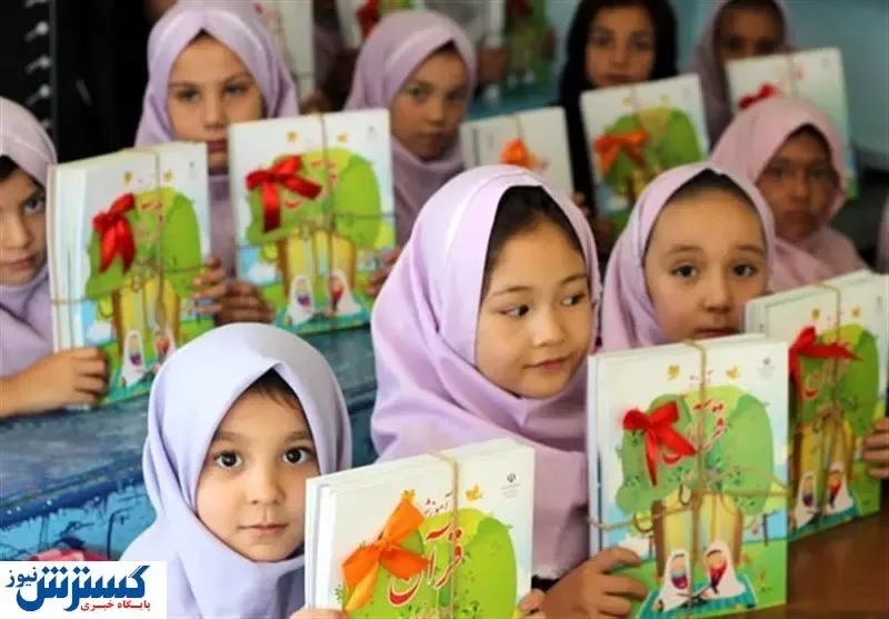 تذکر مهم آموزش و پرورش درباره کودکان افغانستانی