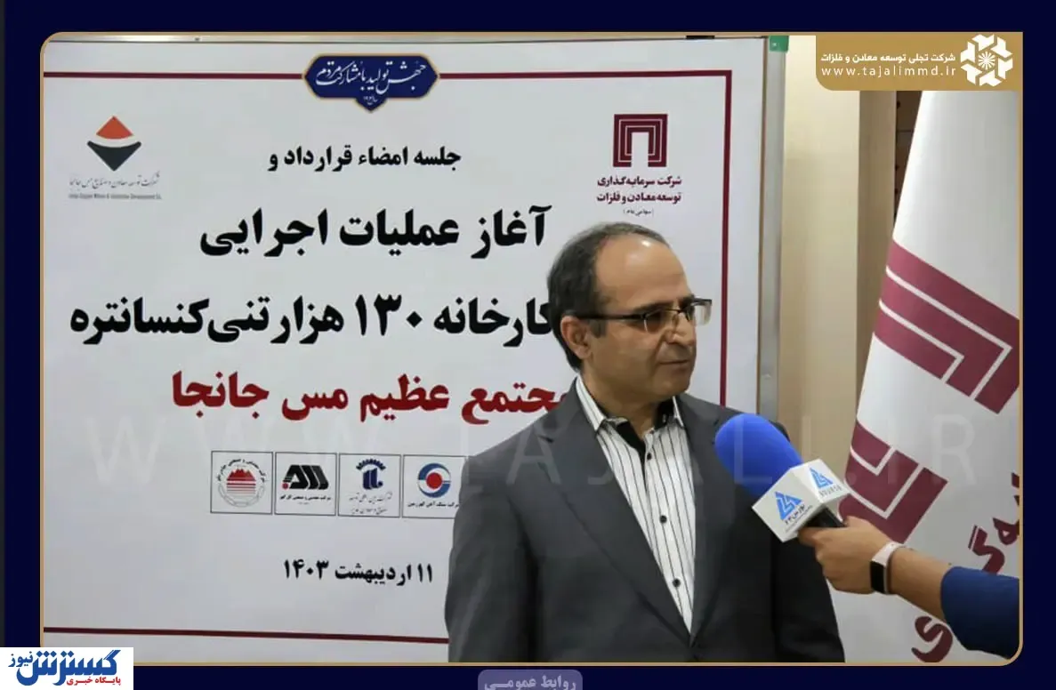 پروژه‌های تجلی در مسیر پیشرفت/ عملیات اجرایی احداث کارخانه ۱۳۰ هزار تنی کنسانتره مس جانجا کلید خورد