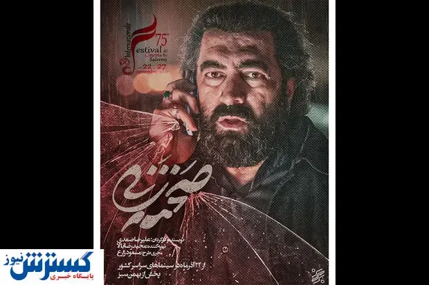 «صحنه زنی» با سیمرغ نقره ای در ایتالیا