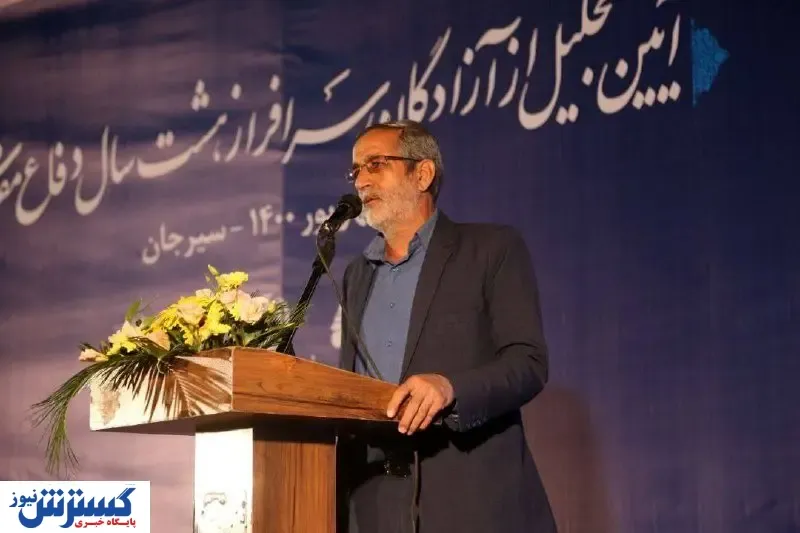 تجلیل از آزادگان سرافراز سیرجانی