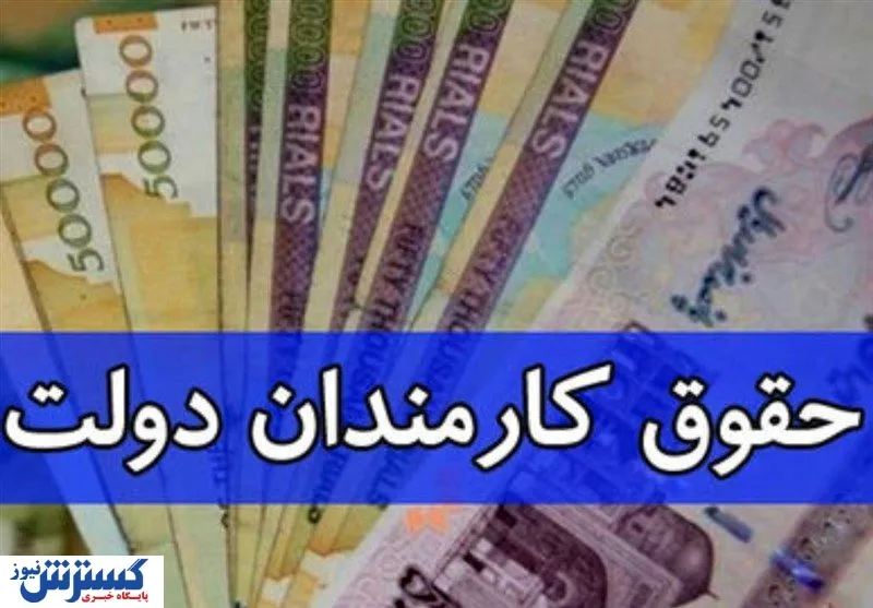حقوق-کارمندان