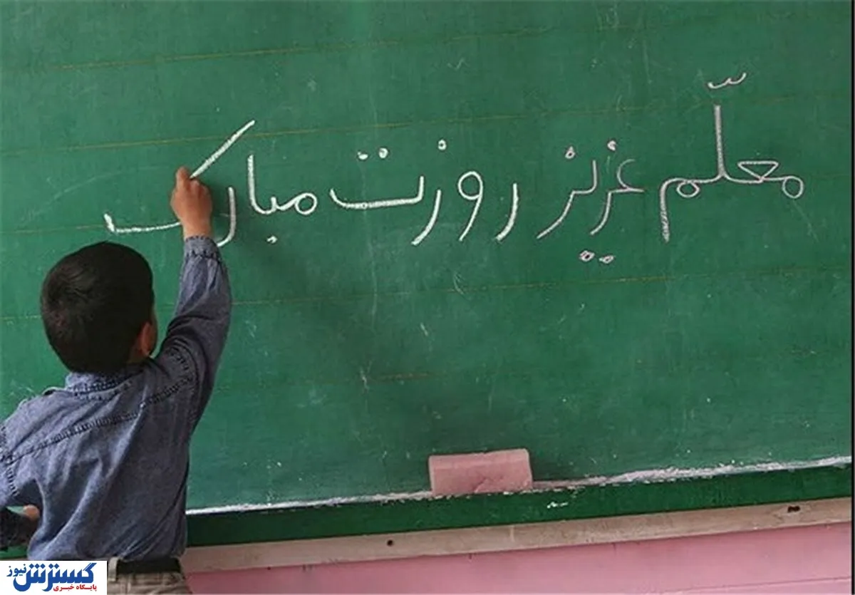 معلمان