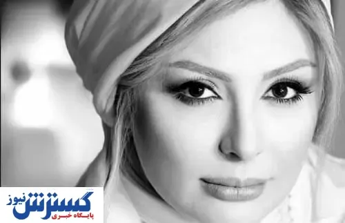 نیوشا ضیغمی و همسرش داغدار شدند + عکس