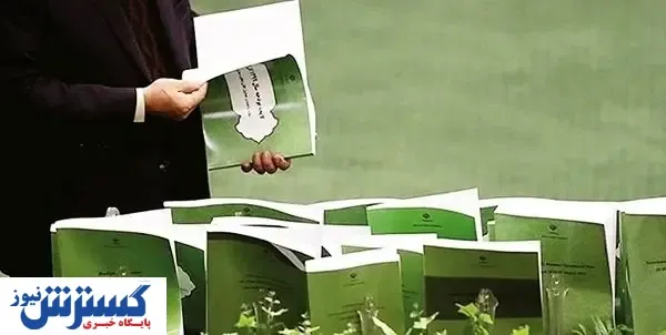 سند دخل و خرج با کسری ۳۰ درصدی