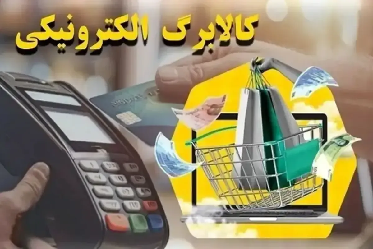 خبر مهم وزیر رفاه درباره افزایش مبلغ کالابرگ از نیمه اسفند + فیلم