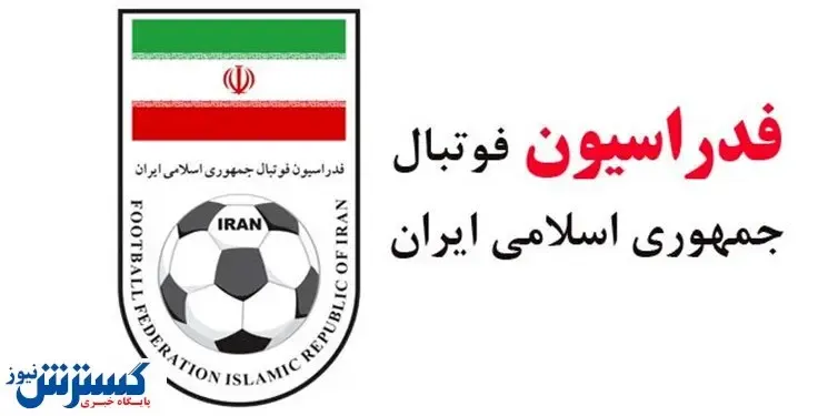 گزینه جدید تیم ملی برای بازی دوستانه اعلام شد