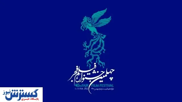 اخبار بلیت فروشی جشنواره فیلم فجر در سینماهای مردمی