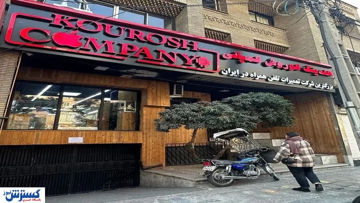 خوشگذرانی آقای دزد و سرگردانی ملت مالباخته / مالک کوروش کمپانی کجاست؟