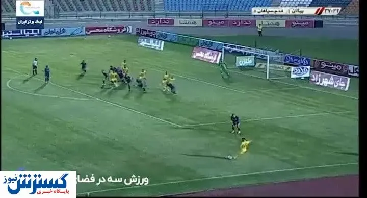 سپاهان با داوری از شکست گریخت!