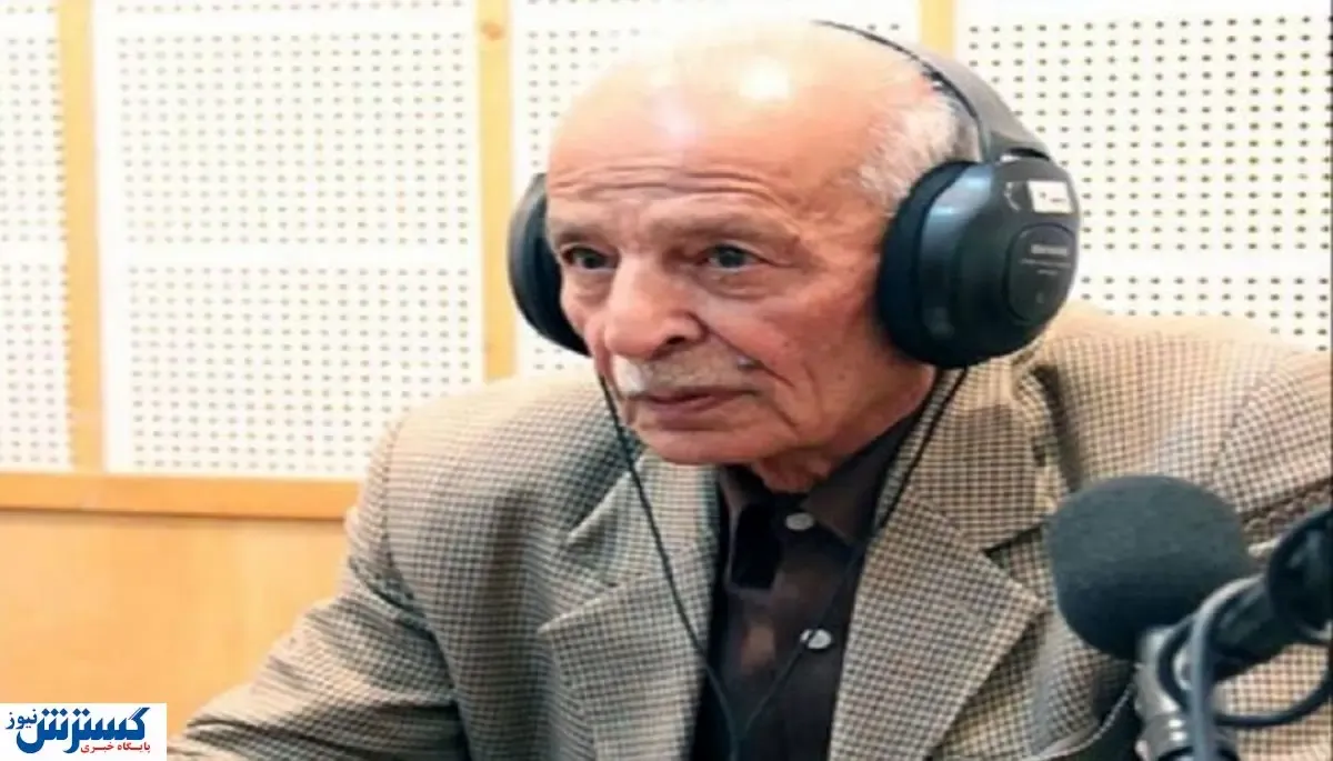درگذشت گوینده پیشکسوت رادیو