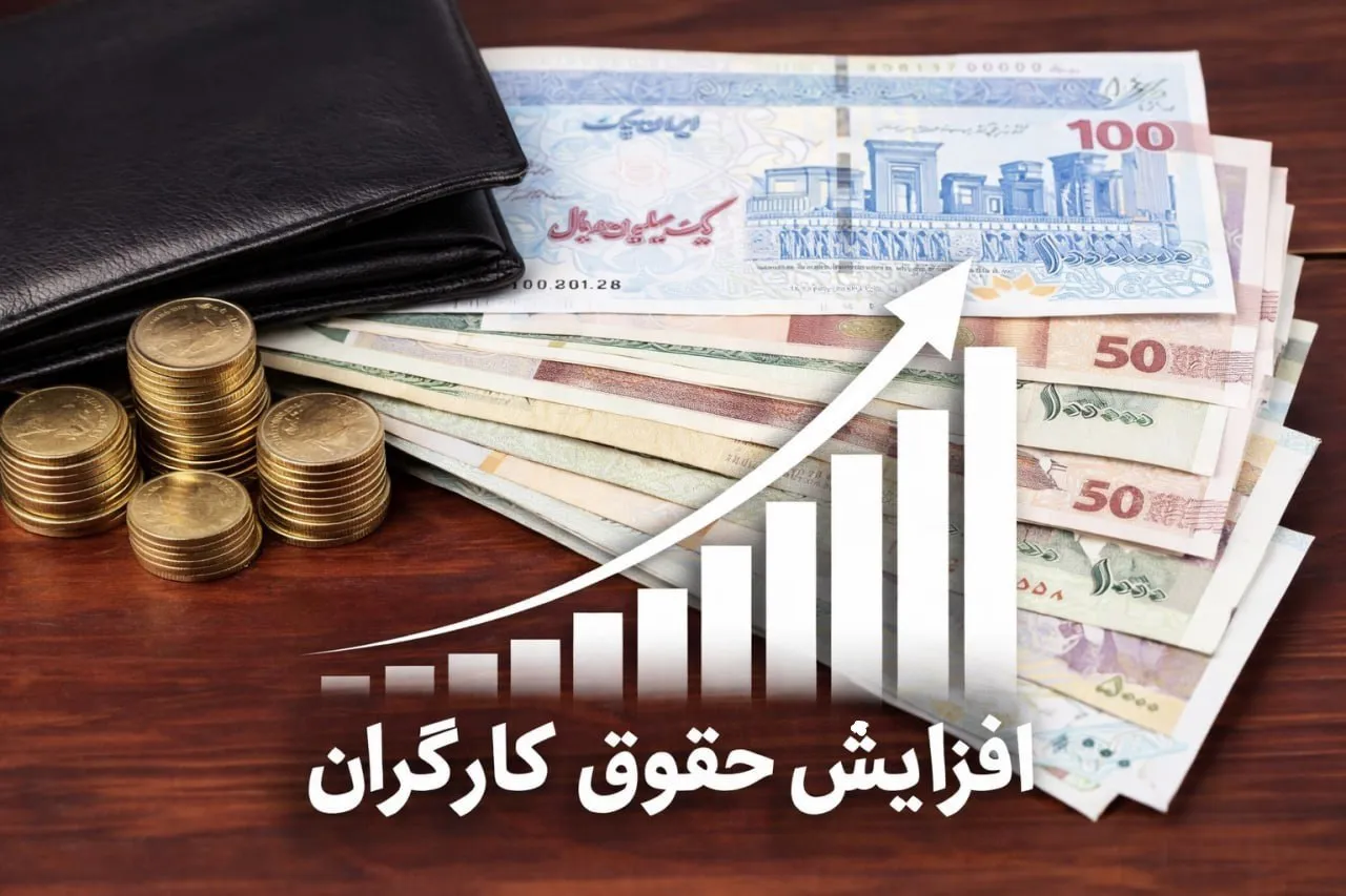 خبر فوری از بخشنامه دستمزد ۱۴۰۵ / زمان ابلاغ نهایی حقوق کارگران اعلام شد