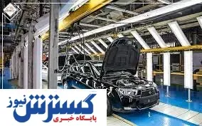 واگذاری سهام دو غول خودروسازی جدی شد؟