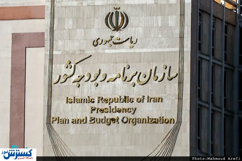 واکاوی دلایل و پیامدهای انحلال سازمان برنامه ‌و بودجه
