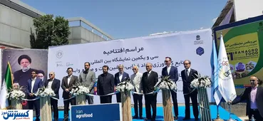 نمایشگاه  آگروفود افتتاح شد | حضور بیش از ۹۰۰ شرکت ایرانی و خارجی در نمایشگاه بین المللی تهران