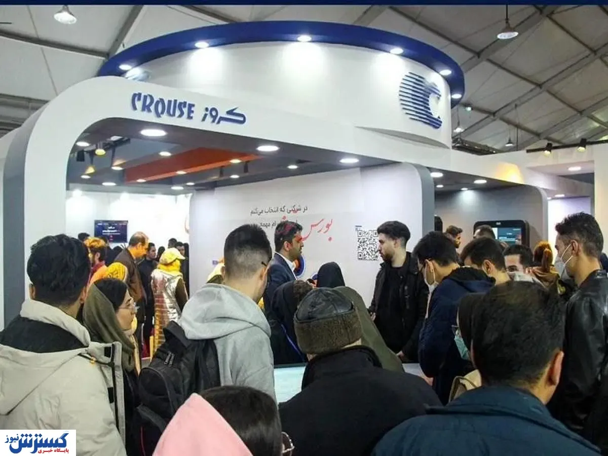 شرکت کروز در نمایشگاه کار ایران حضور دارد