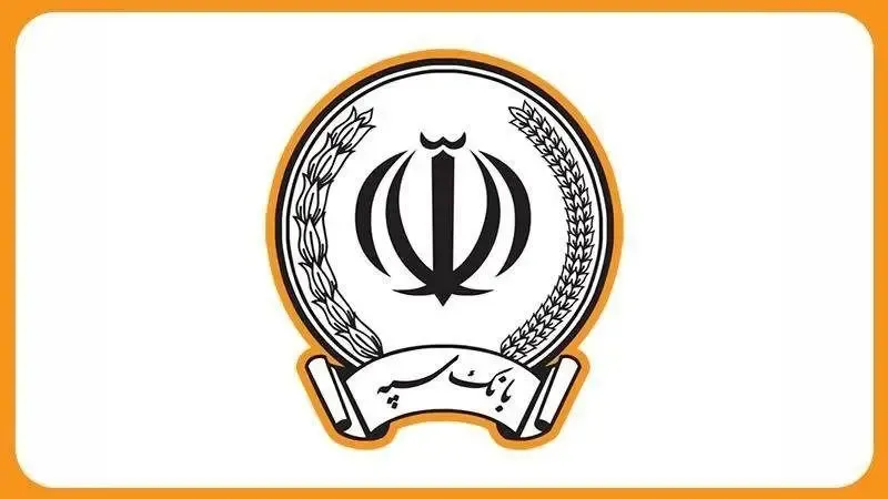 فراخوان عمومی بانک سپه برای طراحی کاراکتر محصولات بانکداری دیجیتال