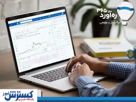ره‌آورد ۳۶۵ مرجع اطلاعات بورس و فرابورس ایران