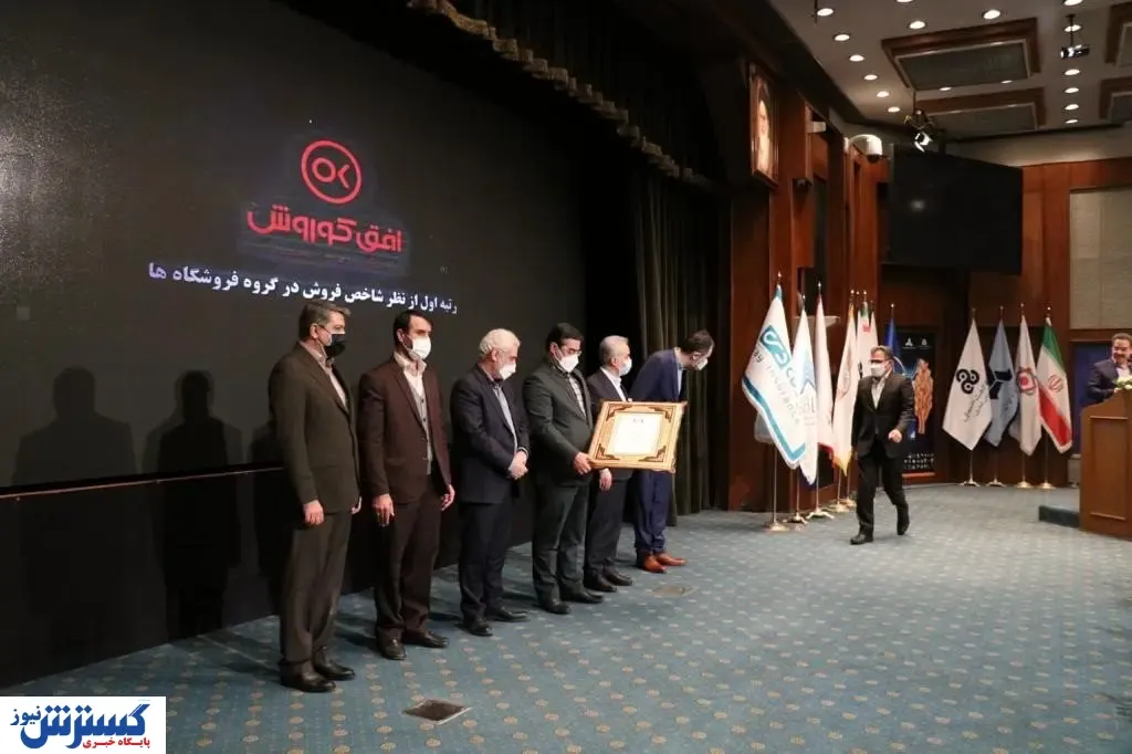 رتبه ۳۷ افق کوروش در بین شرکت های برتر ایران