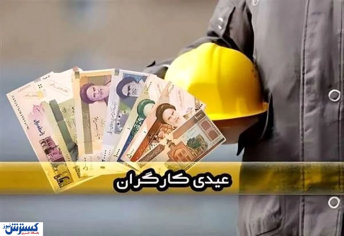 عیدی