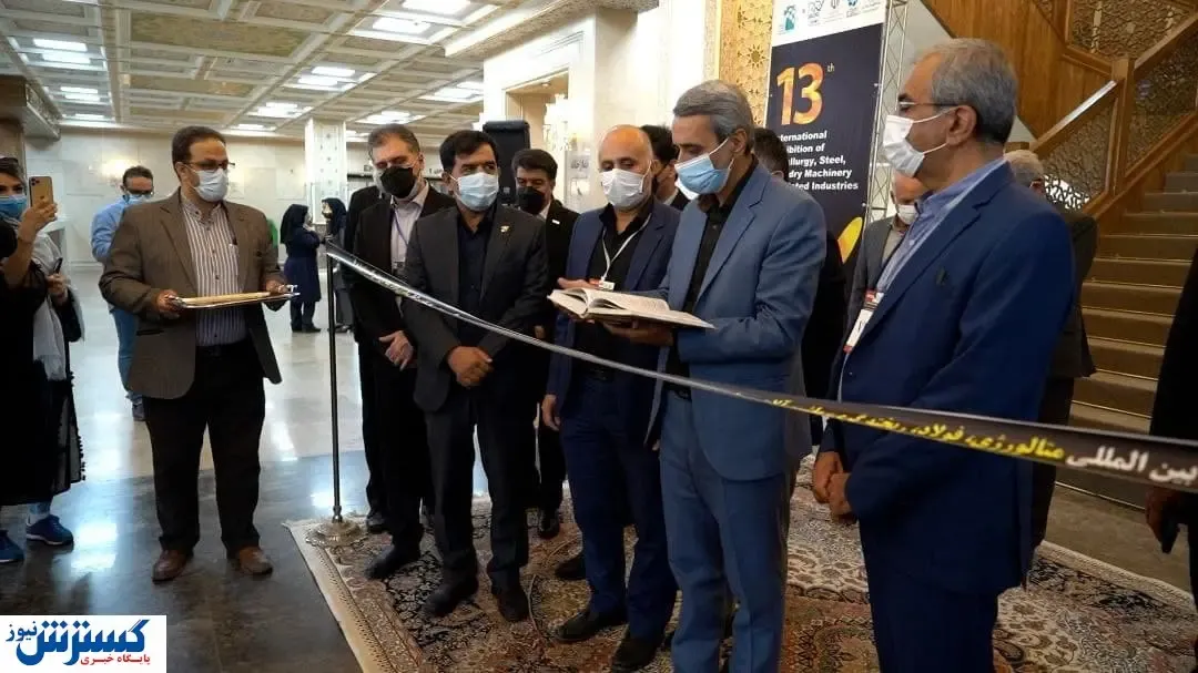 تصاویر /افتتاح سیزدهمین نمایشگاه بین‌المللی متالورژی