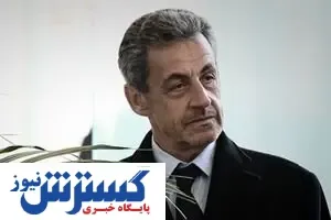 رئیس جمهور سابق فرانسه محاکمه می‌شود