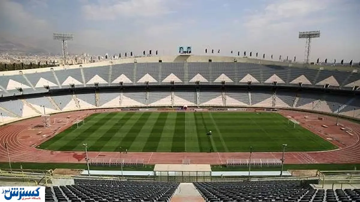 استادیوم برای دربی دست استقلال است یا پرسپولیس؟