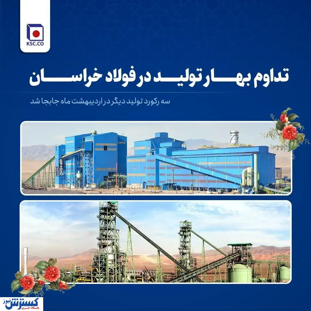 سه رکورد تولید دیگر در اردیبهشت‌ماه  جا‌به‌جا شد
