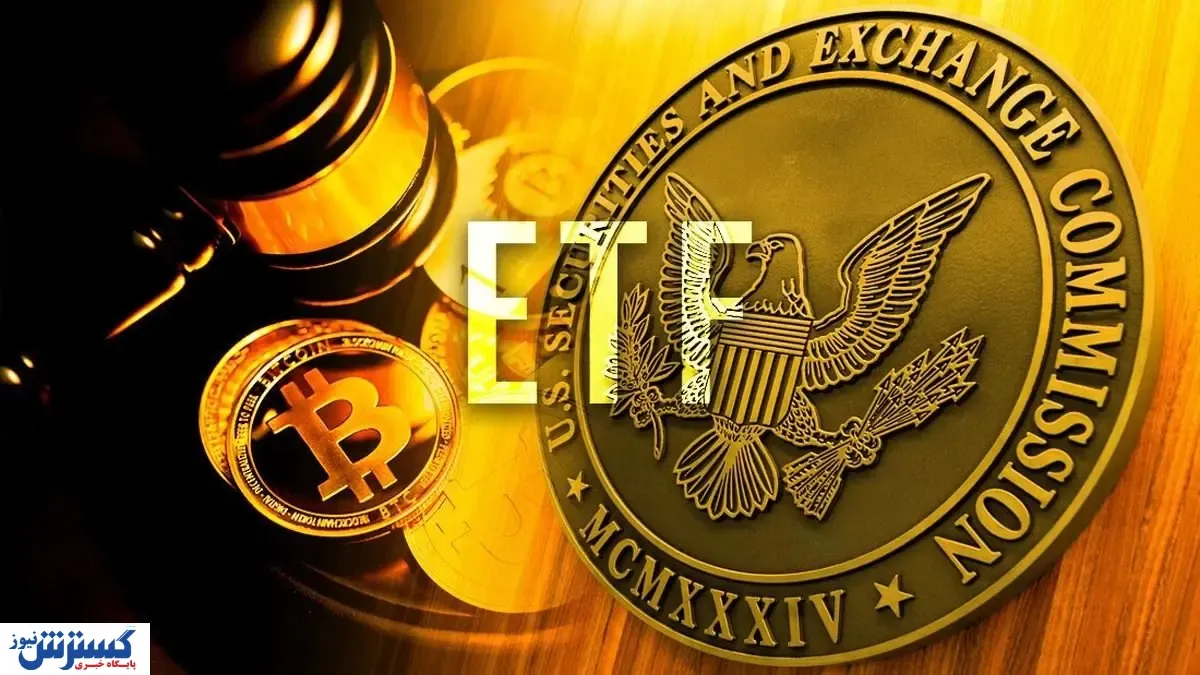 درخواست ETF بیت‌ کوین رد شد / کاهش قیمت ارزهای دیجیتال