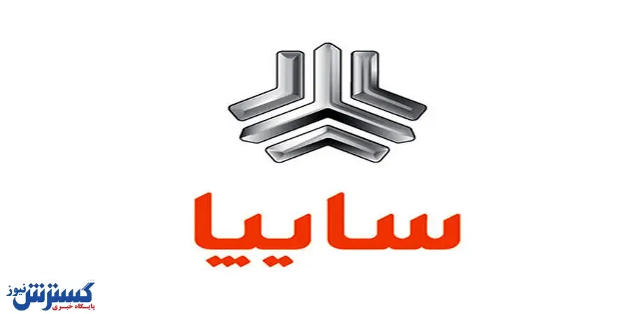 سایپا قیمت محصولاتش را اعلام کرد