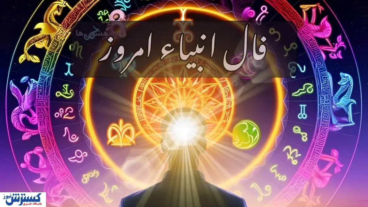 رازگشایی از پیام پنهان فال انبیاء ویژه متولدین هر ماه ؛ نیت کنید و بخوانید