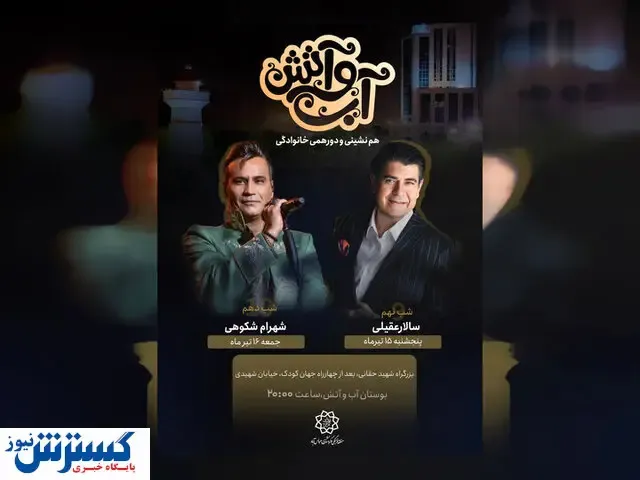 کنسرت رایگان شهرام شکوهی در تهران