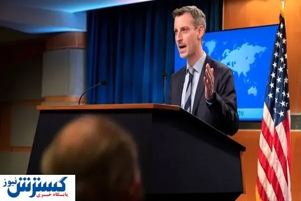 ند پرایس: تمامی تحریم‌ های ما پابرجا هستند