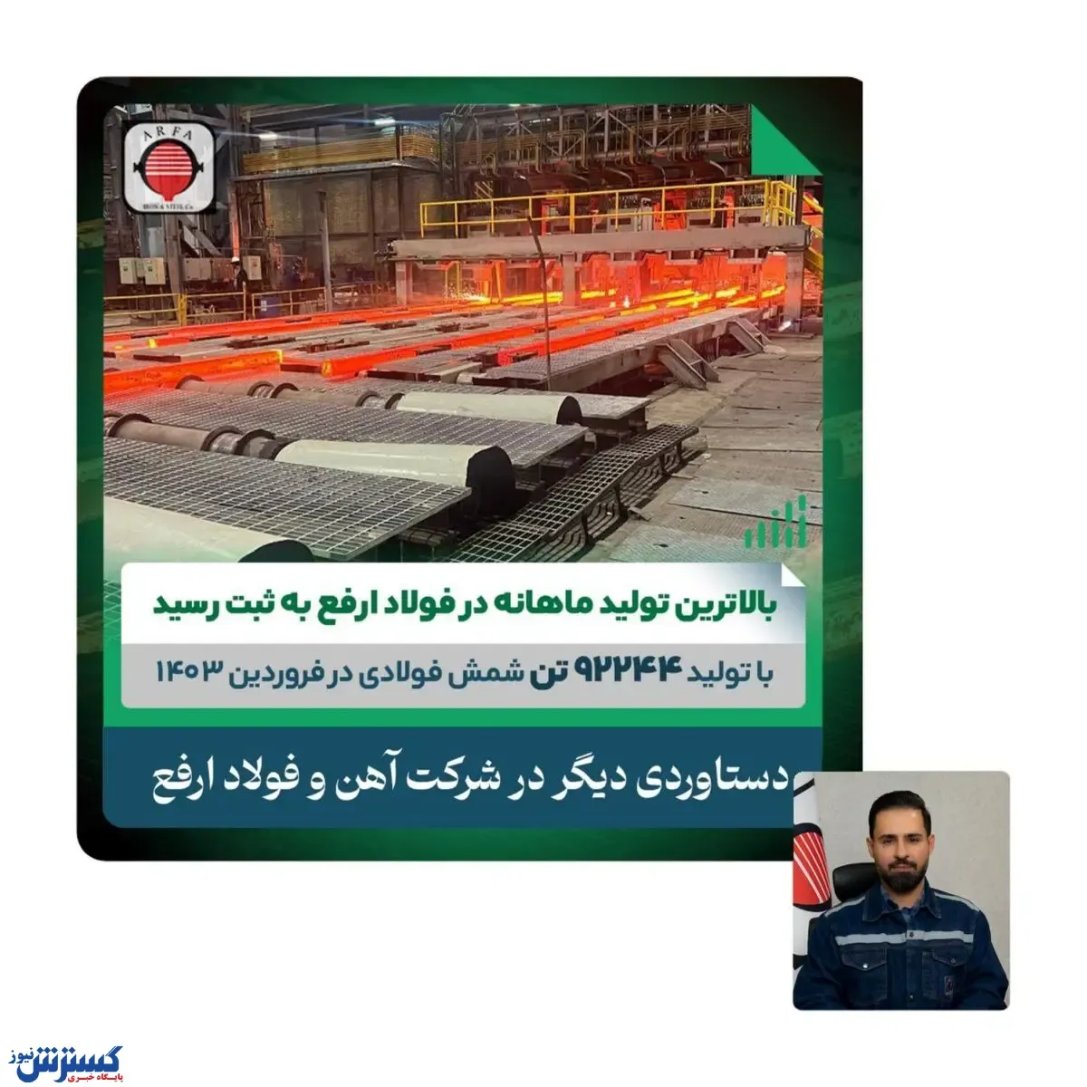 تولید ۹۲۲۴۴ تن شمش فولادی در فروردین ماه ۱۴۰۳
